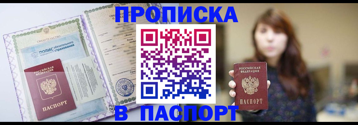 прописка 2025 в Вятских Полянах